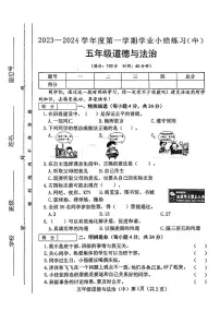 山西省长治市沁县2023-2024学年五年级上学期期中质量检测道德与法治试卷