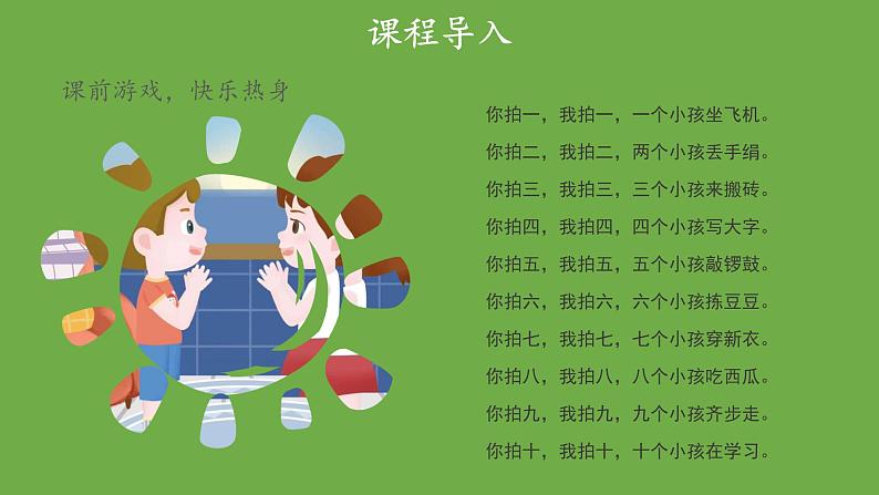 传统游戏我会玩第1课时优秀课件道德与法治 部编版 二年级下册02