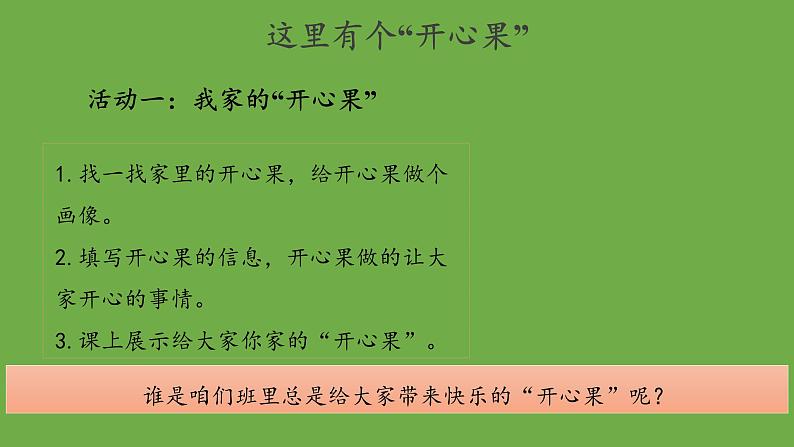 做个“开心果”第1课时优秀课件 道德与法治 部编版 二年级下册第4页