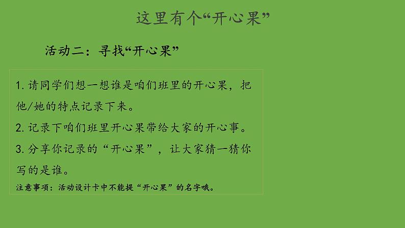 做个“开心果”第1课时优秀课件 道德与法治 部编版 二年级下册第5页