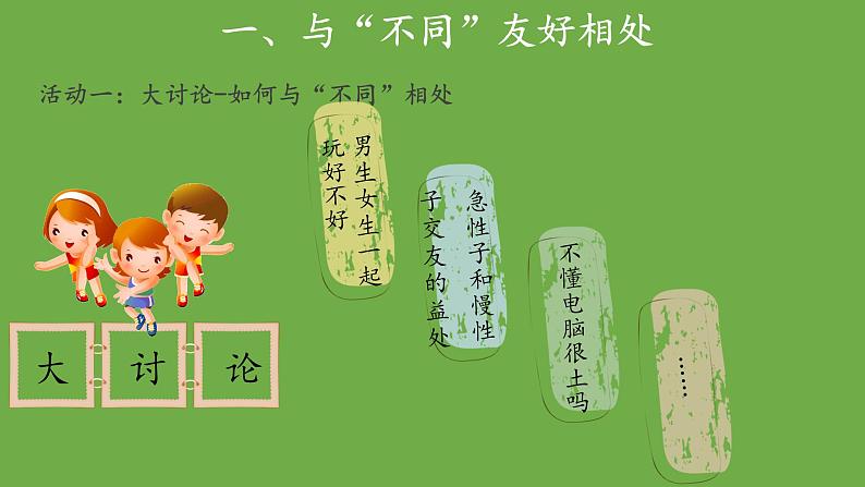 不一样的你我他第2课时课件 道德与法治部编版三年级下册第3页