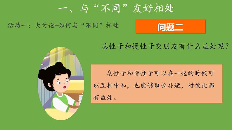 不一样的你我他第2课时课件 道德与法治部编版三年级下册第5页