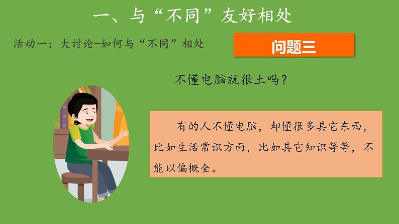 不一样的你我他第2课时课件 道德与法治部编版三年级下册第6页