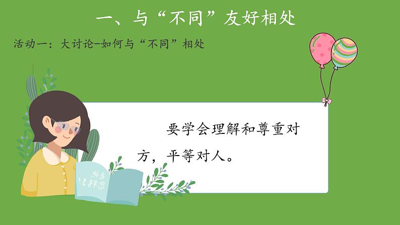 不一样的你我他第2课时课件 道德与法治部编版三年级下册第7页