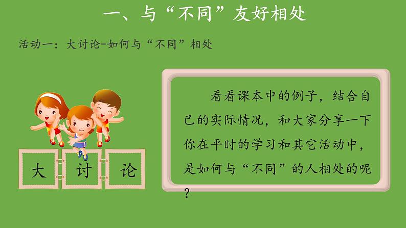 不一样的你我他第2课时课件 道德与法治部编版三年级下册第8页