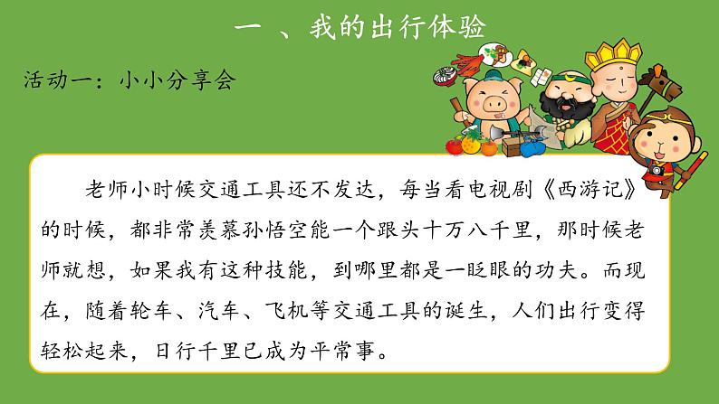 四通八达的交通第1课时课件 道德与法治部编版三年级下册第3页