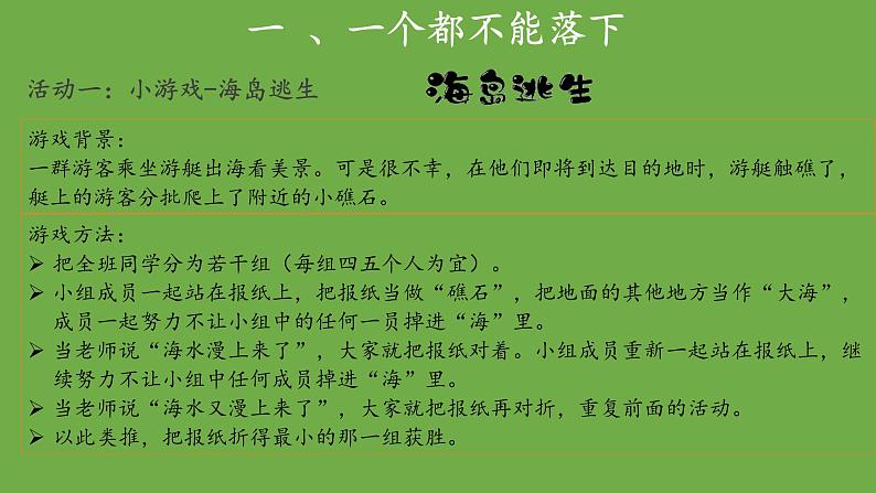 同学相伴第2课时课件 道德与法治部编版三年级下册第5页