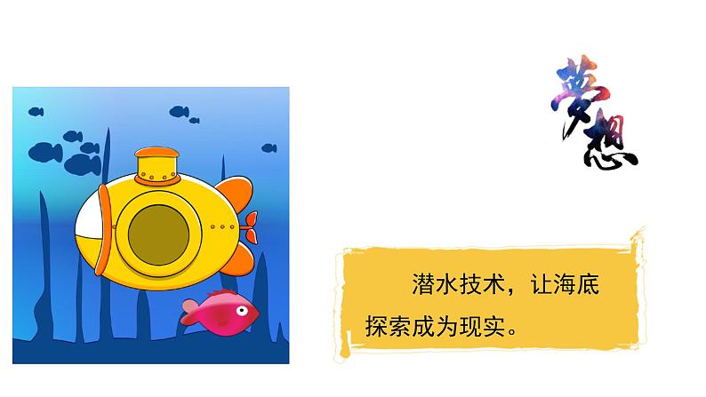 科技发展造福人类第2课时课件第6页