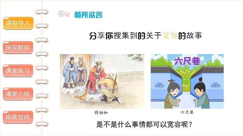 学会宽容(第二课时) 精品课件第3页