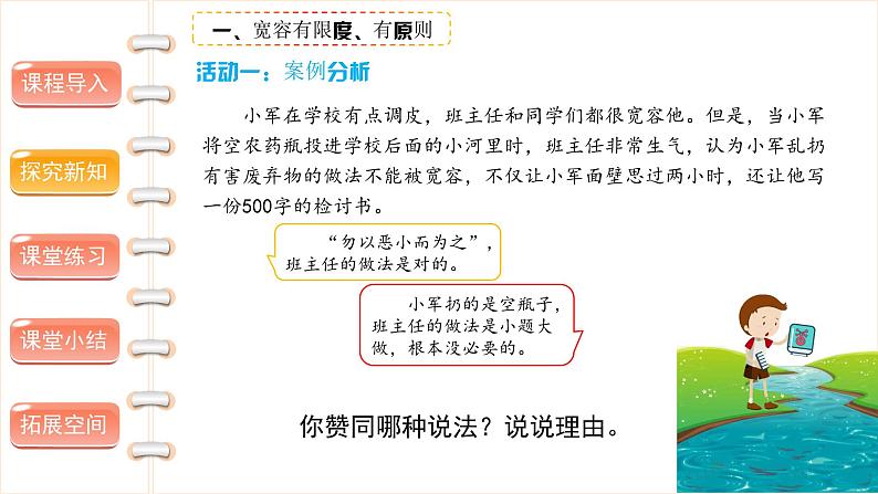 学会宽容(第二课时) 精品课件第4页