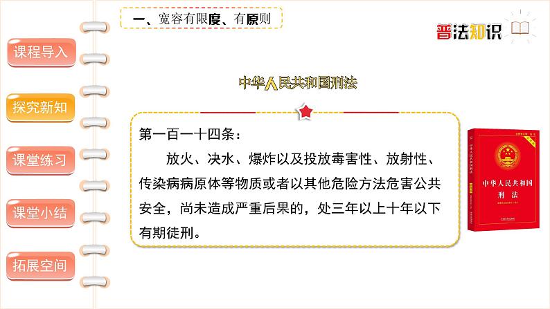 学会宽容(第二课时) 精品课件第5页