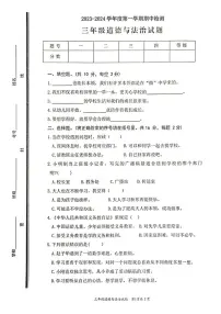 山东省枣庄市市中区2023-2024学年三年级上学期11月期中道德与法治试题
