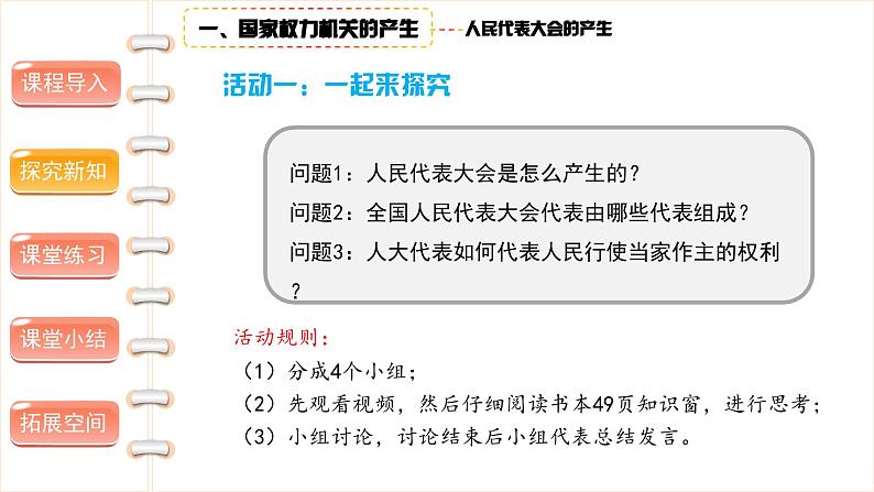 国家机构有哪些( 第三课时) 精品课件第5页