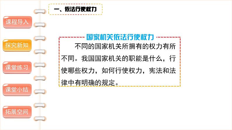 权力受到制约和监督(第一课时)-精品课件05