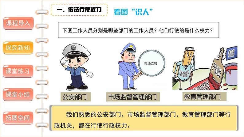 权力受到制约和监督(第一课时)-精品课件06