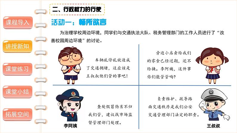 权力受到制约和监督(第一课时)-精品课件07