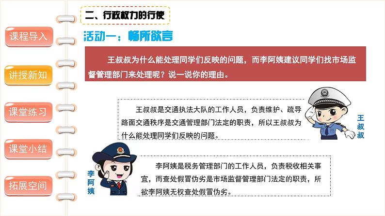 权力受到制约和监督(第一课时)-精品课件08