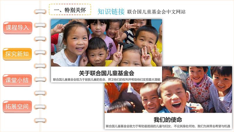 我们受特殊保护(第三课时) -精品课件05