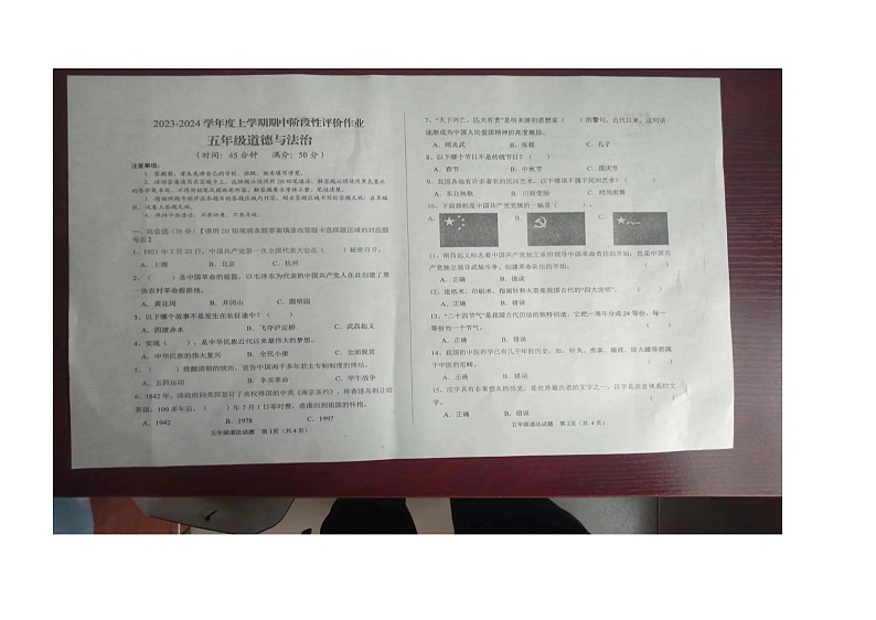 山东省济南市钢城区2023-2024学年五年级上学期11月期中道德与法治试题01