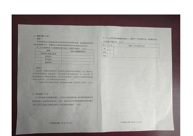 山东省济南市钢城区2023-2024学年五年级上学期11月期中道德与法治试题02