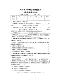 湖南省娄底市涟源市2023-2024学年六年级上学期11月期中道德与法治试题