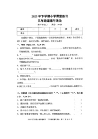 湖南省娄底市涟源市2023-2024学年三年级上学期11月期中道德与法治试题