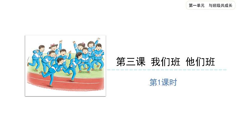 我们班 他们班(第一课时)-精品课件01