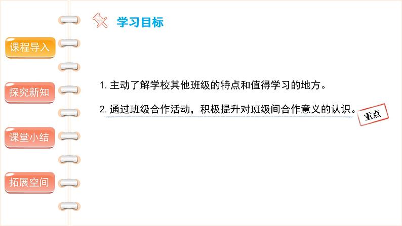 我们班 他们班(第一课时)-精品课件02