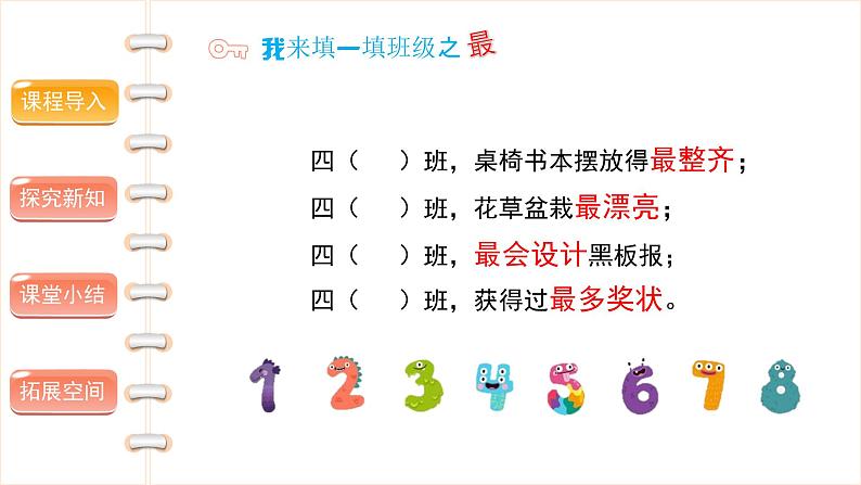 我们班 他们班(第一课时)-精品课件03