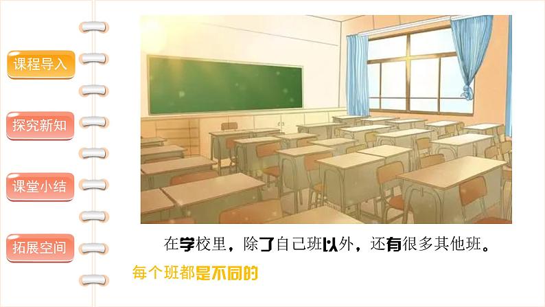 我们班 他们班(第一课时)-精品课件04
