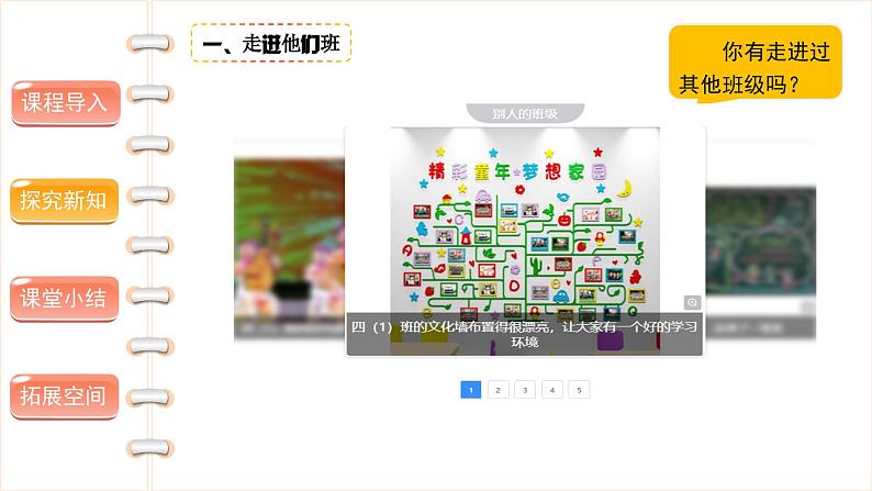 我们班 他们班(第一课时)-精品课件05