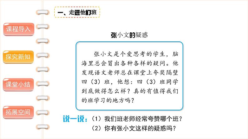 我们班 他们班(第一课时)-精品课件06
