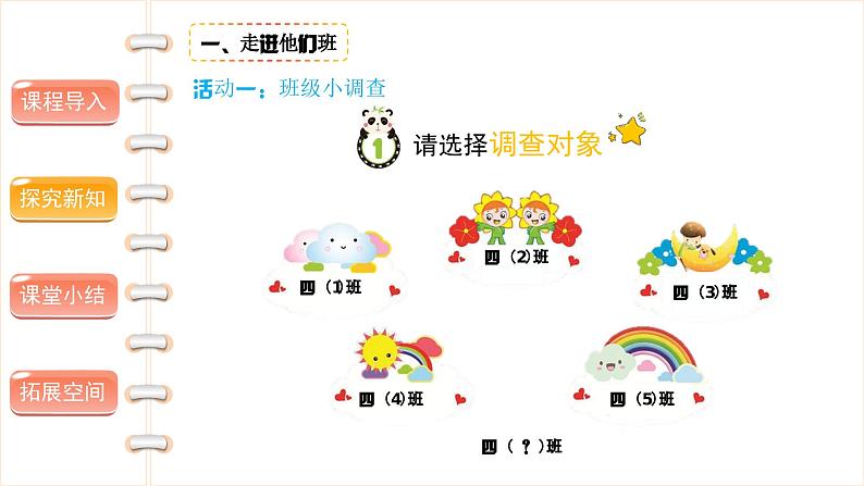 我们班 他们班(第一课时)-精品课件07