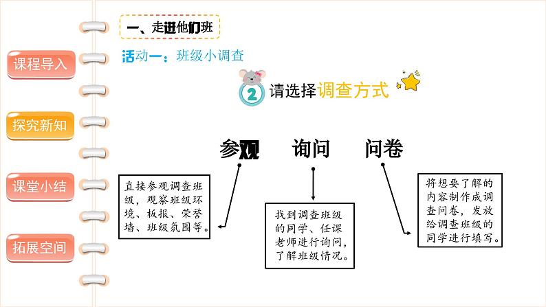 我们班 他们班(第一课时)-精品课件08