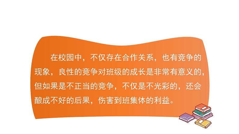 我们班 他们班 第2课时 优秀课件第2页