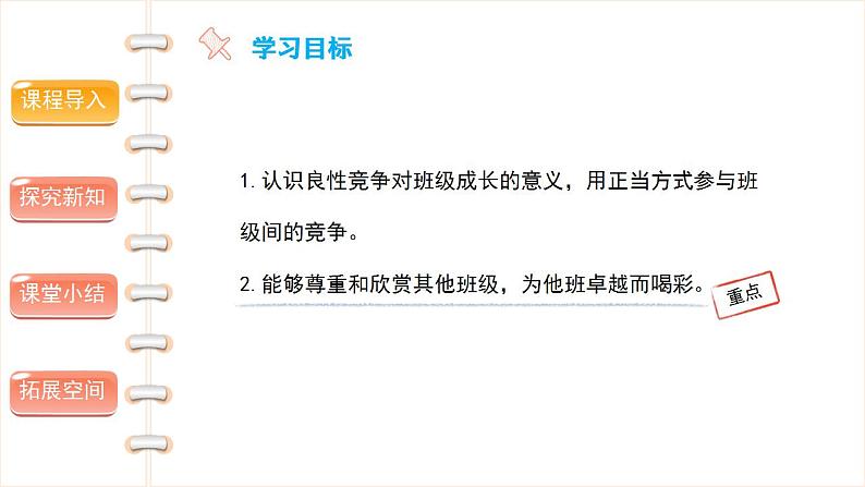 我们班 他们班(第二课时)-精品课件02