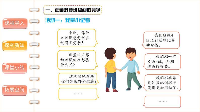 我们班 他们班(第二课时)-精品课件05