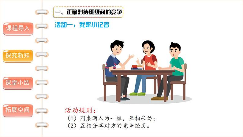 我们班 他们班(第二课时)-精品课件06