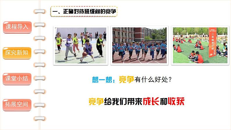 我们班 他们班(第二课时)-精品课件07