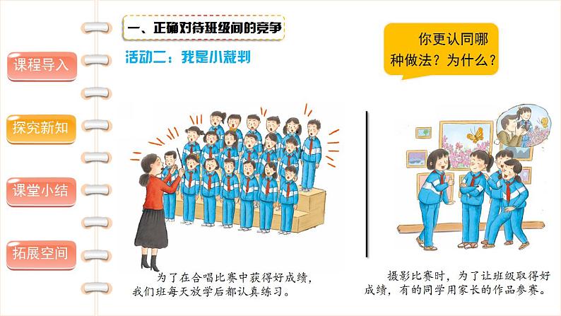 我们班 他们班(第二课时)-精品课件08