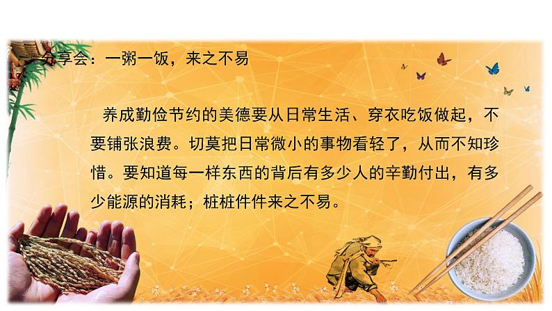 我们的衣食之源 第1课时 优秀教学课件05