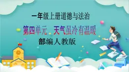 【核心素養(yǎng)目標(biāo)】一年級(jí)上冊(cè)道德與法治第15課《快樂過新年》ppt教學(xué)課件（第二課時(shí)）+素材+教案教學(xué)設(shè)計(jì)