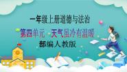 小学政治 (道德与法治)人教部编版一年级上册15 快乐过新年优质教学ppt课件