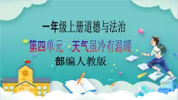 【核心素養(yǎng)目標(biāo)】一年級(jí)上冊(cè)道德與法治第15課《快樂過新年》ppt教學(xué)課件（第一課時(shí)）+素材+教案教學(xué)設(shè)計(jì)