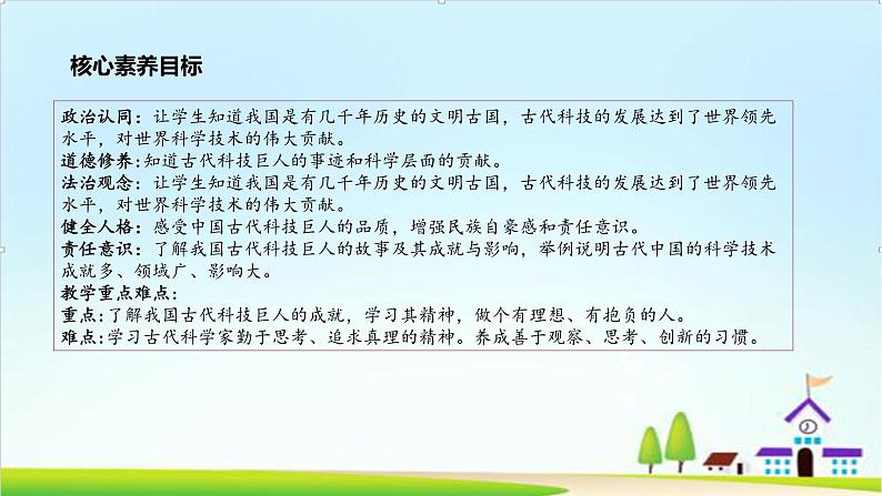 【核心素养目标】 五年级上册道德与法治第九课《古代科技 耀我中华》精美PPT教学课件(第一课时)+素材03
