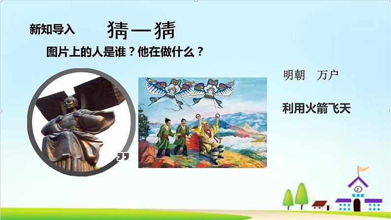 【核心素养目标】 五年级上册道德与法治第九课《古代科技 耀我中华》精美PPT教学课件(第一课时)+素材04