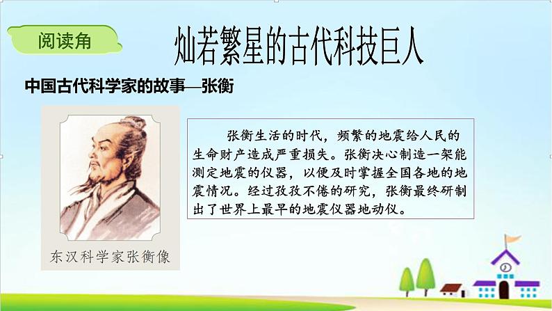 【核心素养目标】 五年级上册道德与法治第九课《古代科技 耀我中华》精美PPT教学课件(第一课时)+素材08
