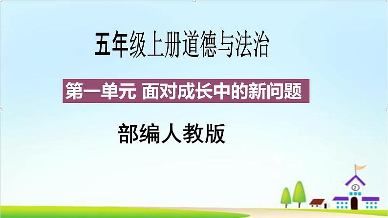 【核心素养目标】五年级上册道德与法治第三课《主动拒绝烟酒与毒品》PPT教学课件(第二课时)+素材01