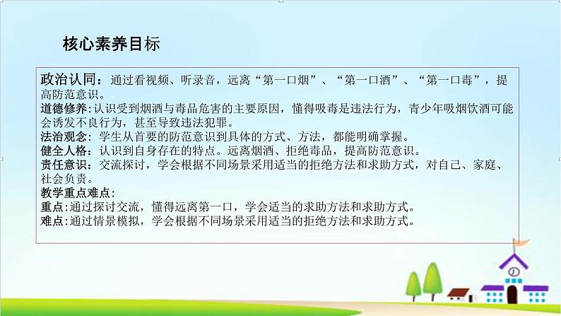 【核心素养目标】五年级上册道德与法治第三课《主动拒绝烟酒与毒品》PPT教学课件(第二课时)+素材03