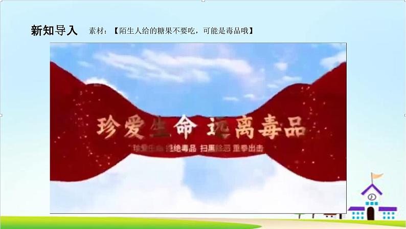 【核心素养目标】五年级上册道德与法治第三课《主动拒绝烟酒与毒品》PPT教学课件(第二课时)+素材04